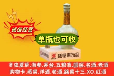 宣城宣州区诚信回收四特酒