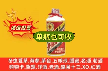 宣城宣州区诚信回收五星茅台酒